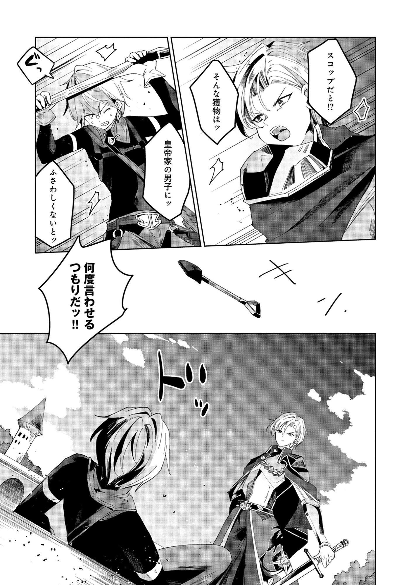 皇帝家の七男だが剣よりスコップが得意で困っている 第1話 - 13