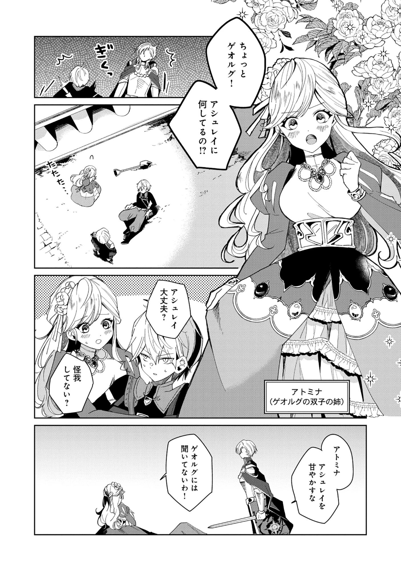 皇帝家の七男だが剣よりスコップが得意で困っている 第1話 - 14