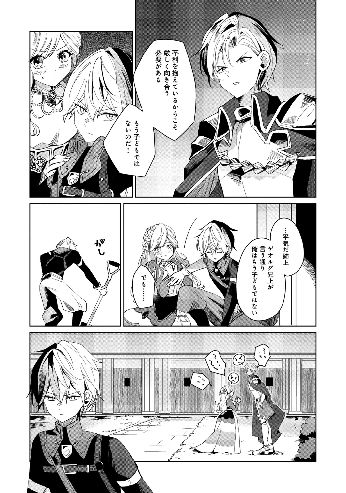 皇帝家の七男だが剣よりスコップが得意で困っている 第1話 - 15