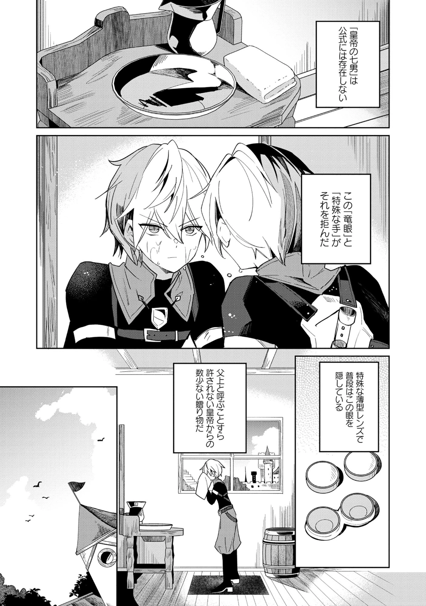 皇帝家の七男だが剣よりスコップが得意で困っている 第1話 - 16