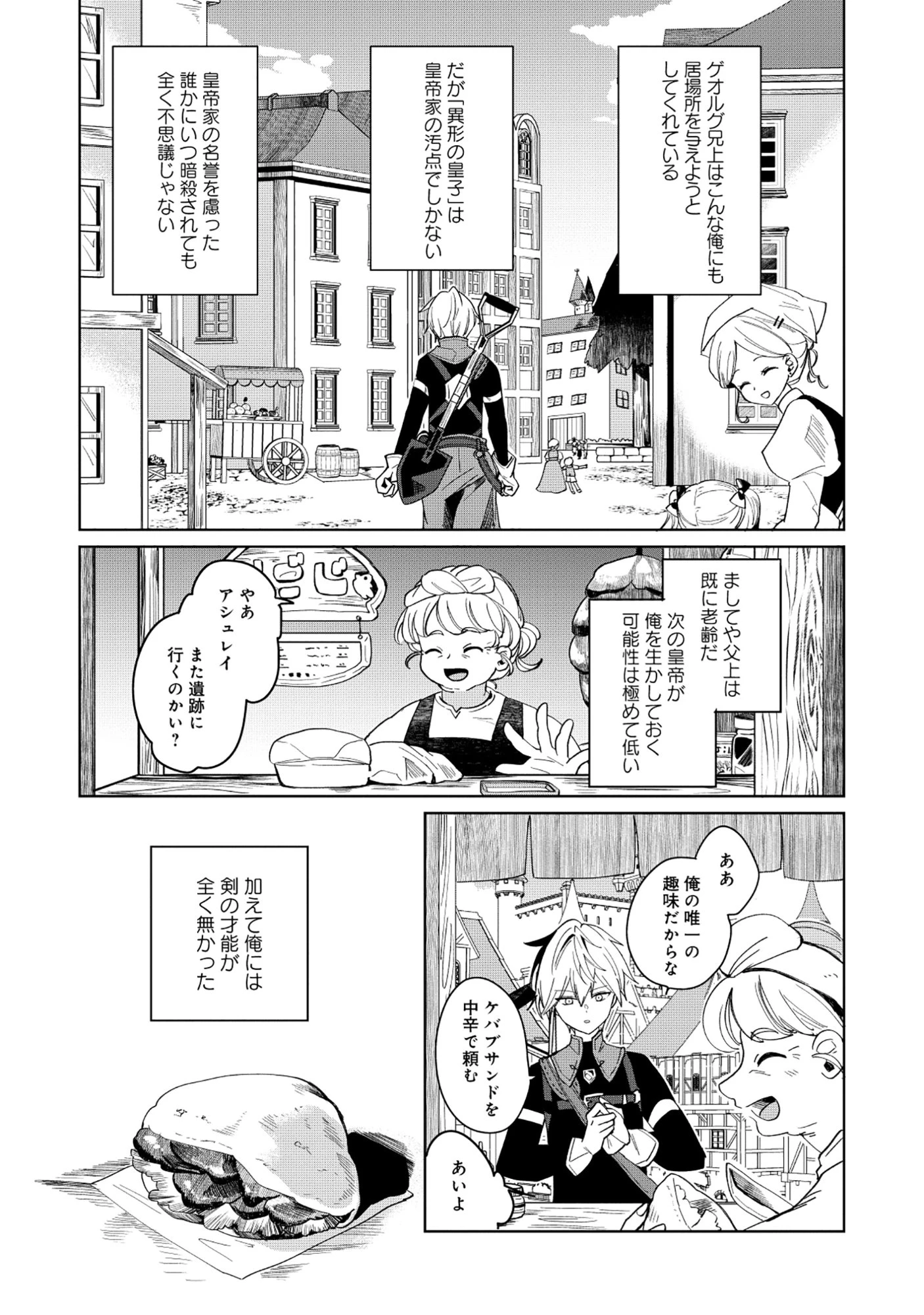 皇帝家の七男だが剣よりスコップが得意で困っている 第1話 - 17