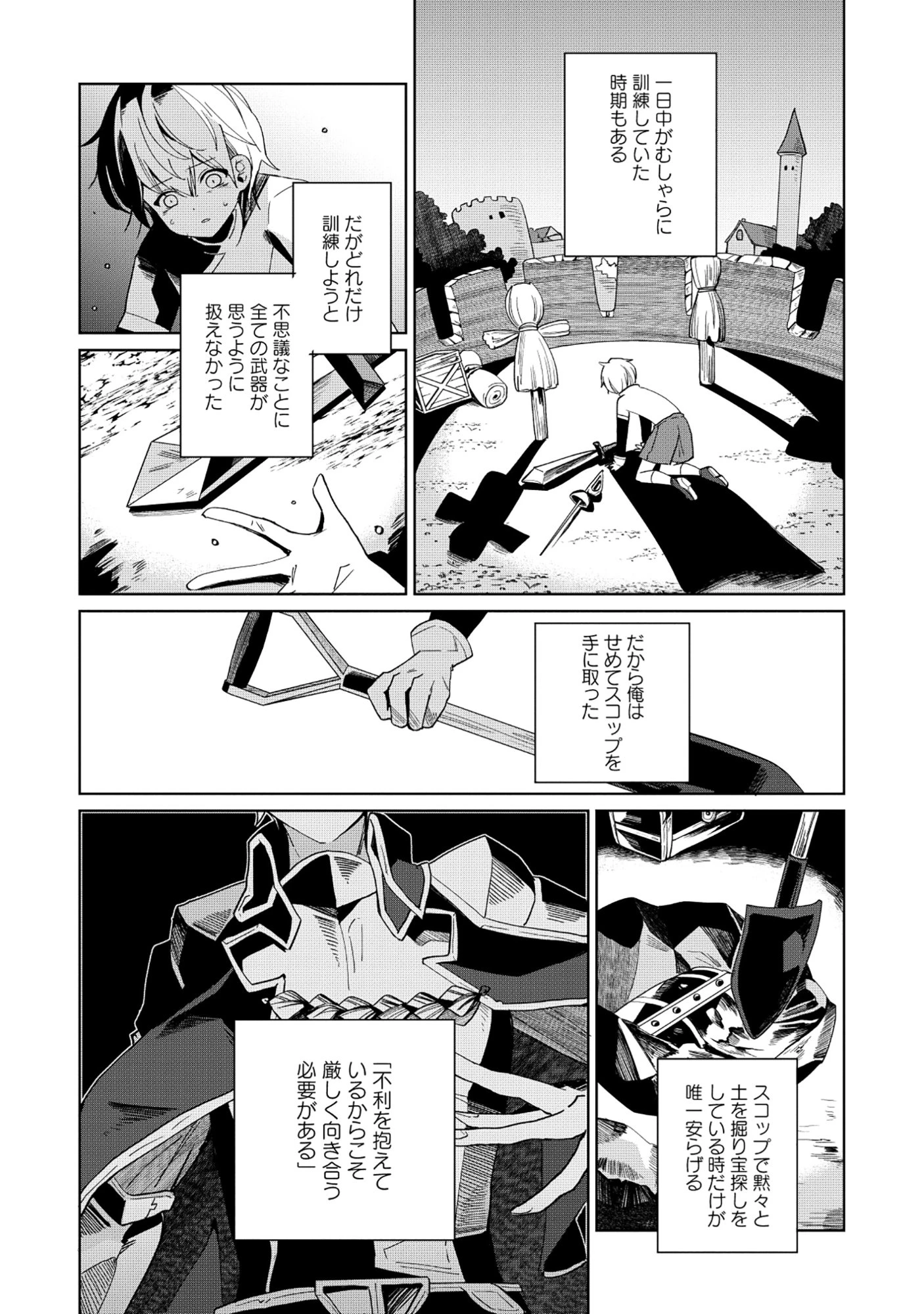 皇帝家の七男だが剣よりスコップが得意で困っている 第1話 - 18