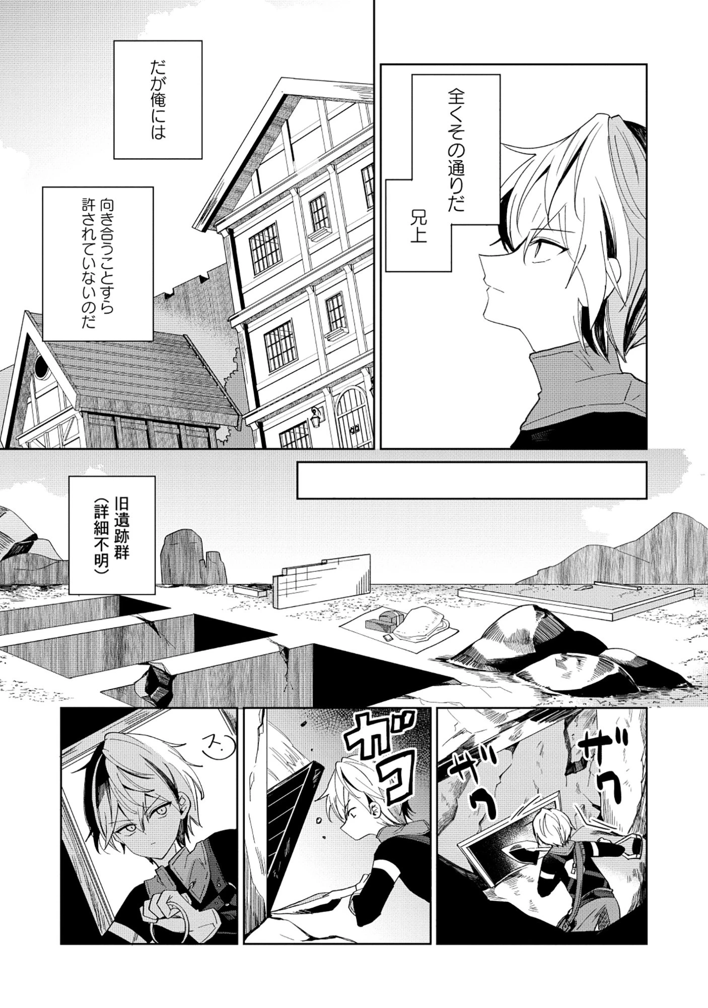 皇帝家の七男だが剣よりスコップが得意で困っている 第1話 - 19