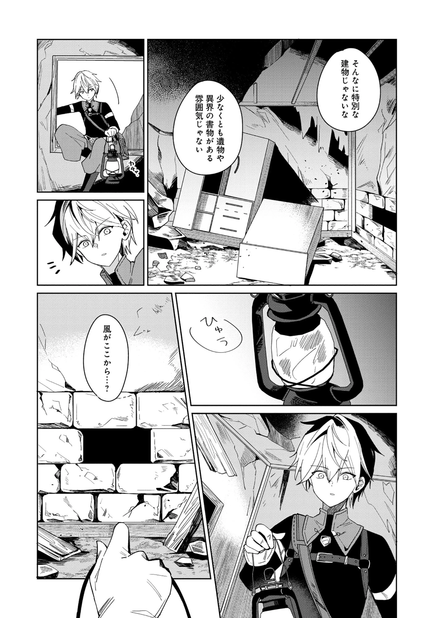 皇帝家の七男だが剣よりスコップが得意で困っている 第1話 - 20