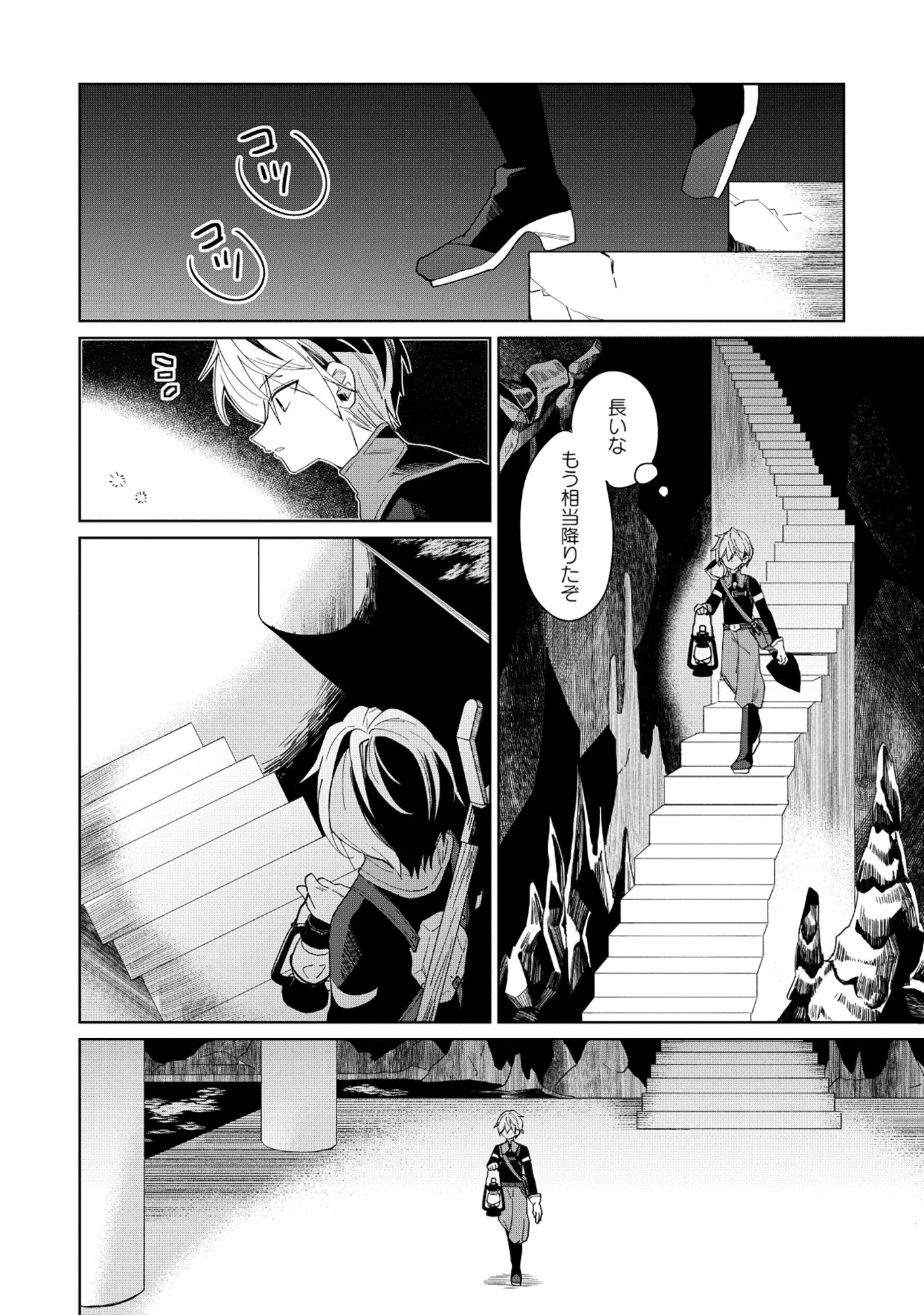 皇帝家の七男だが剣よりスコップが得意で困っている 第1話 - 22