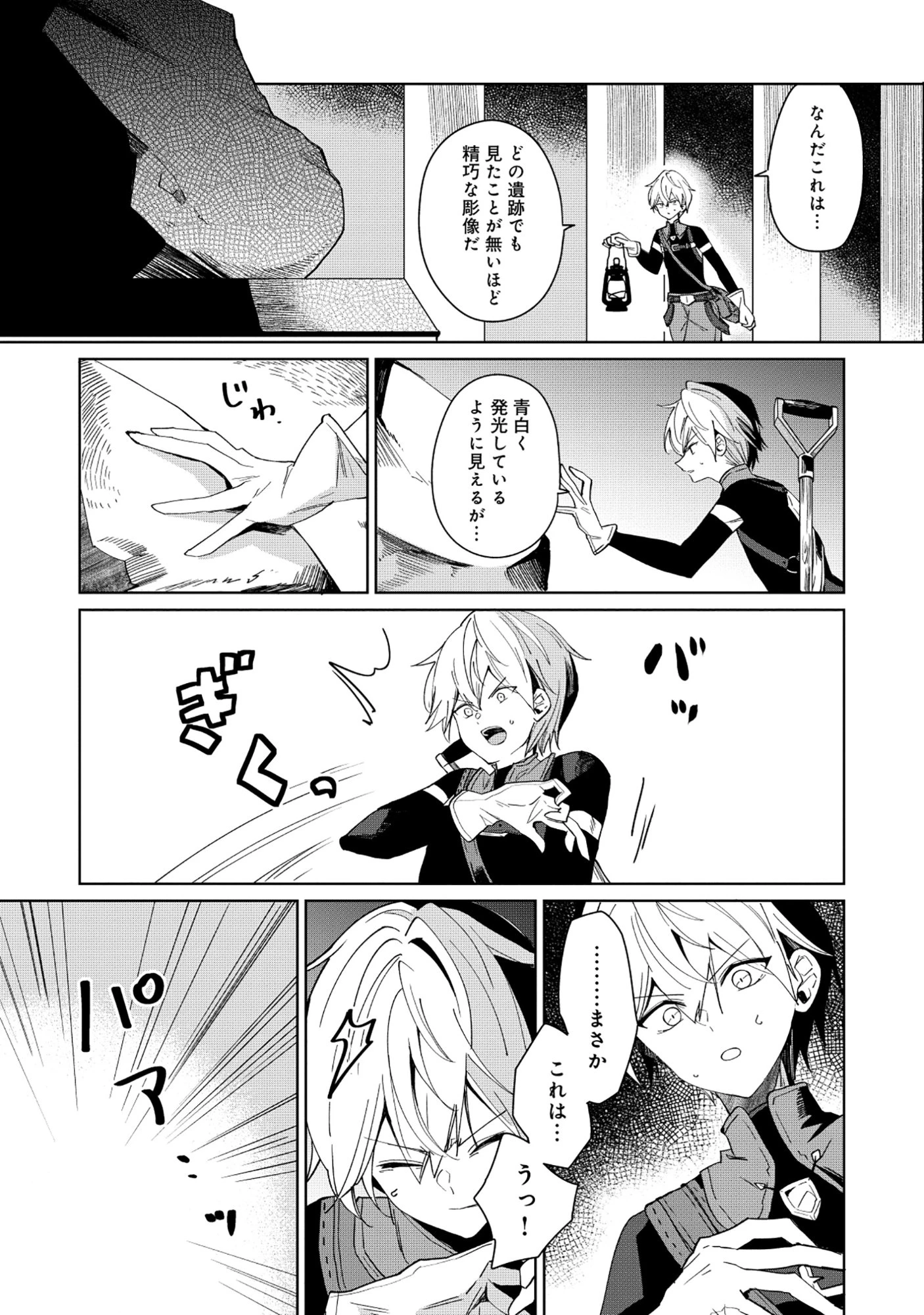 皇帝家の七男だが剣よりスコップが得意で困っている 第1話 - 24