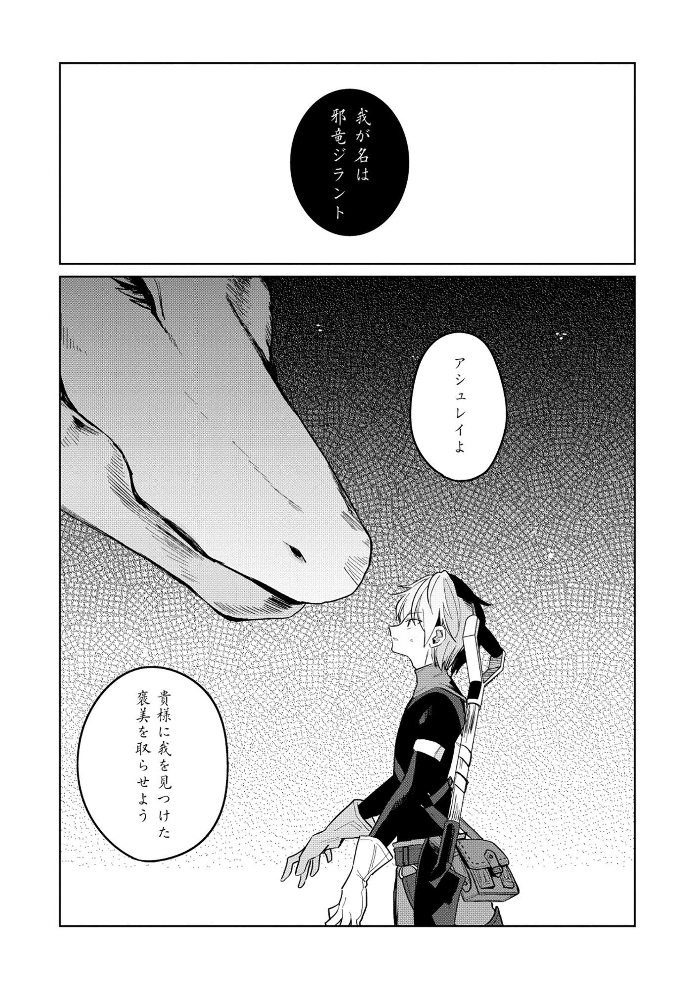 皇帝家の七男だが剣よりスコップが得意で困っている 第1話 - 27