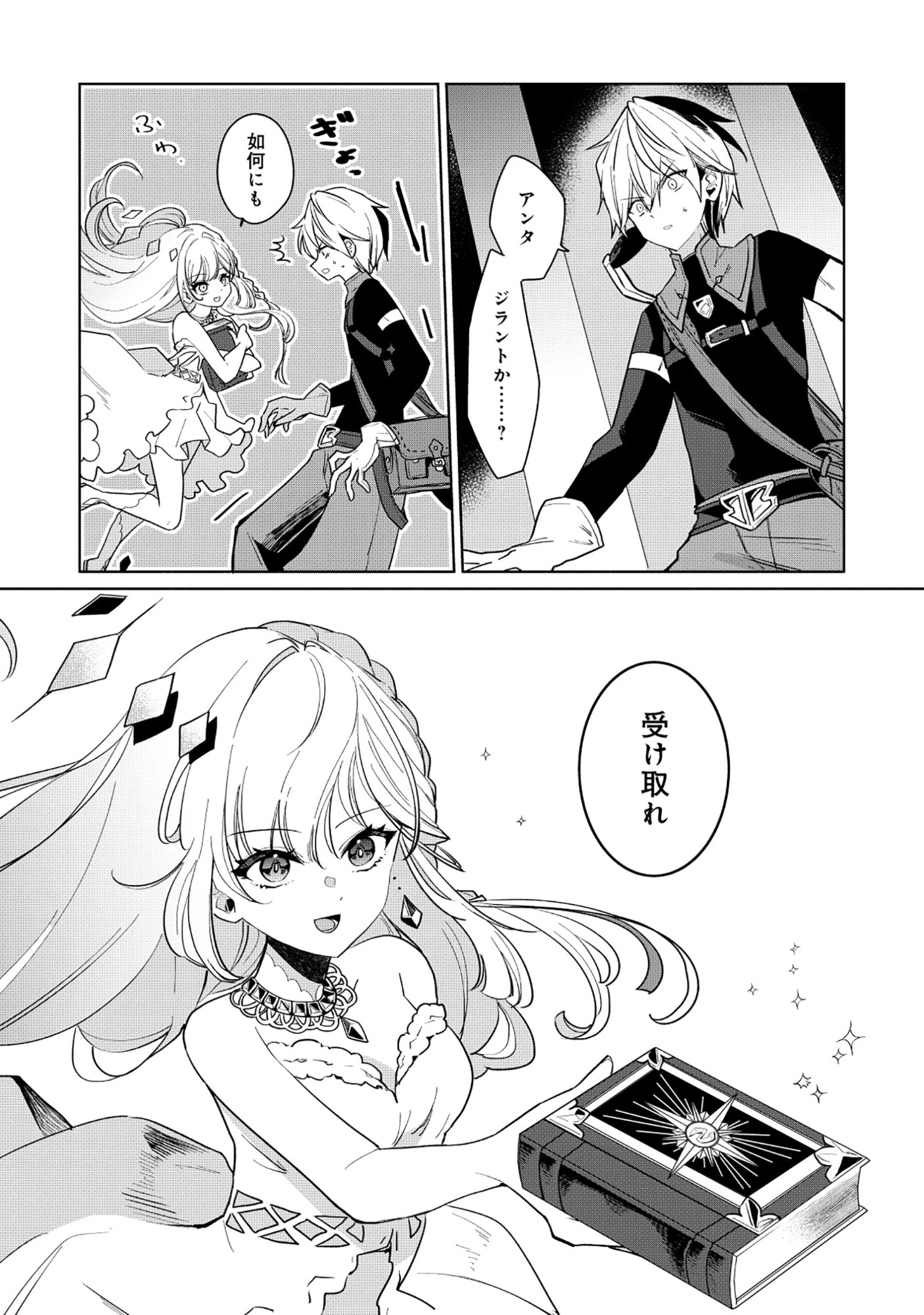 皇帝家の七男だが剣よりスコップが得意で困っている 第1話 - 31