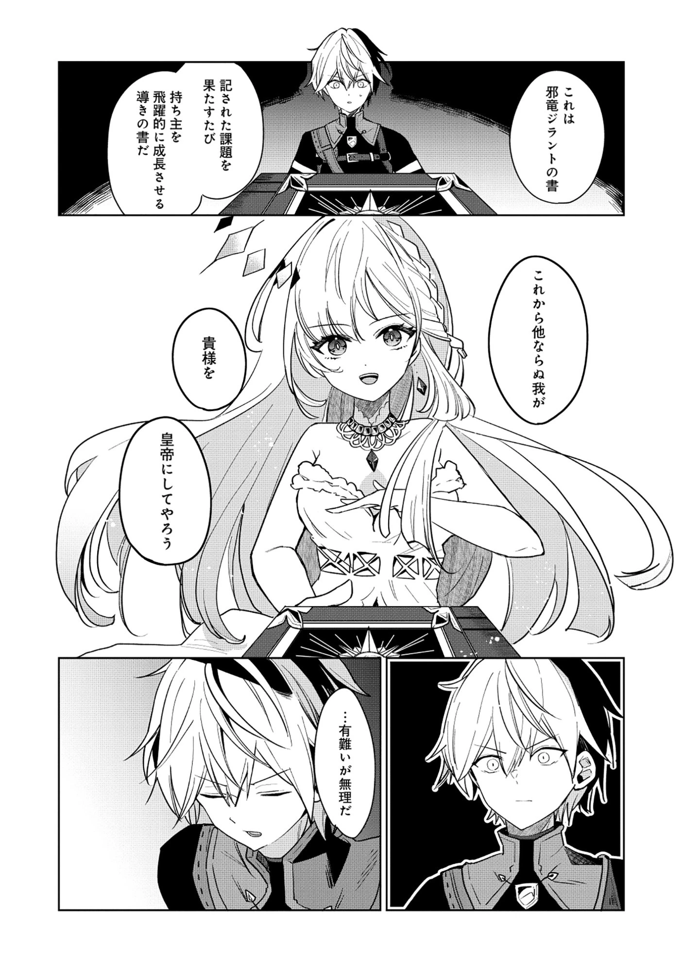 皇帝家の七男だが剣よりスコップが得意で困っている 第1話 - 32