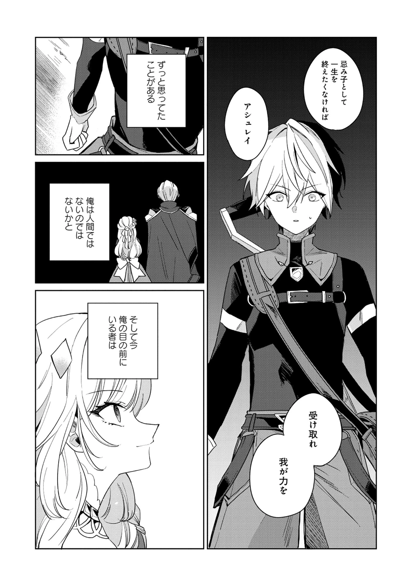 皇帝家の七男だが剣よりスコップが得意で困っている 第1話 - 34