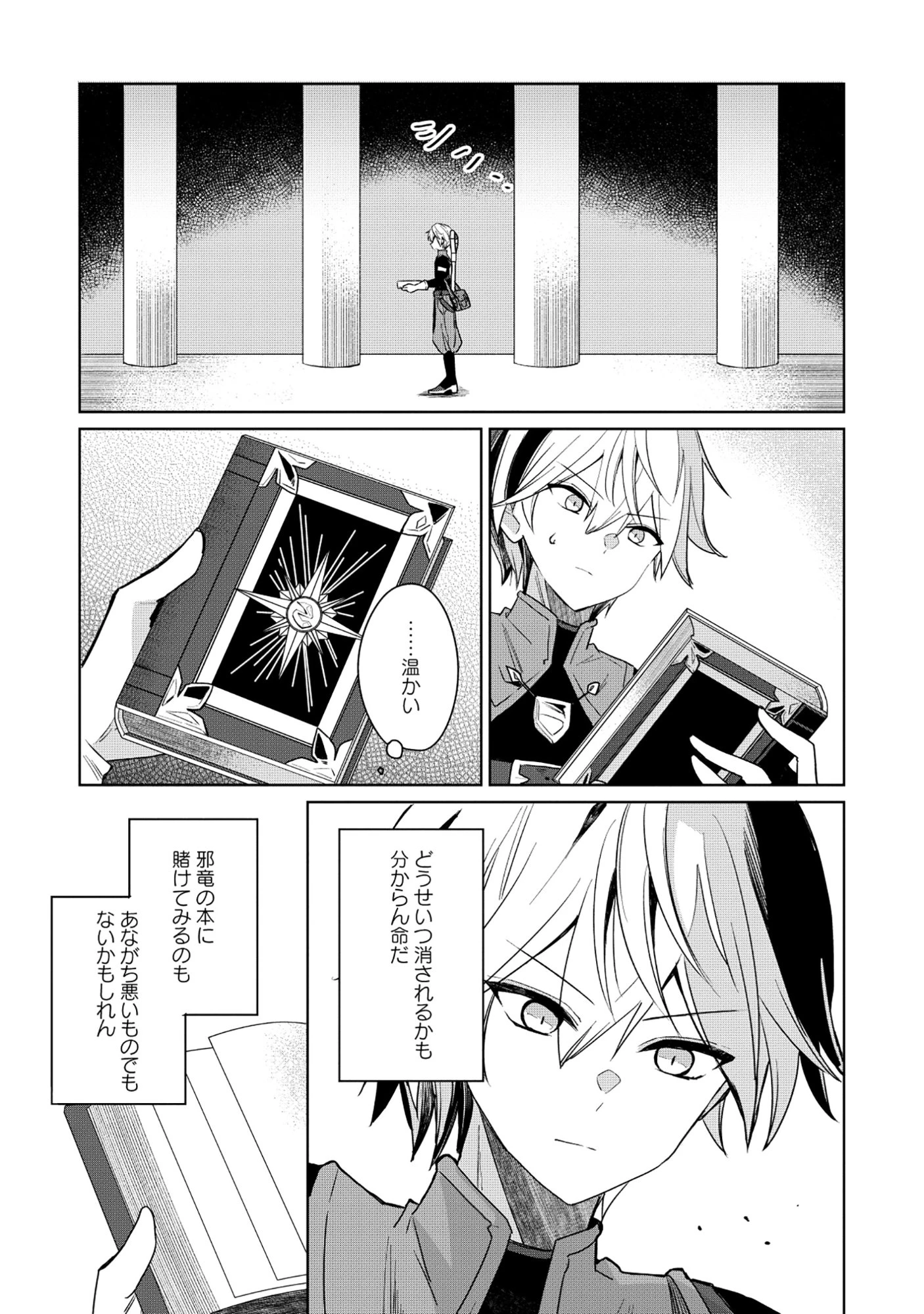 皇帝家の七男だが剣よりスコップが得意で困っている 第1話 - 36