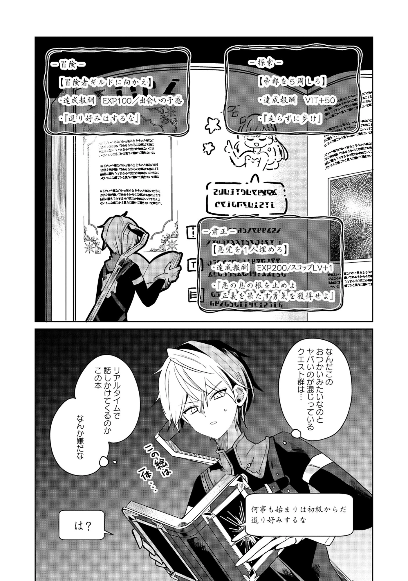 皇帝家の七男だが剣よりスコップが得意で困っている 第1話 - 37