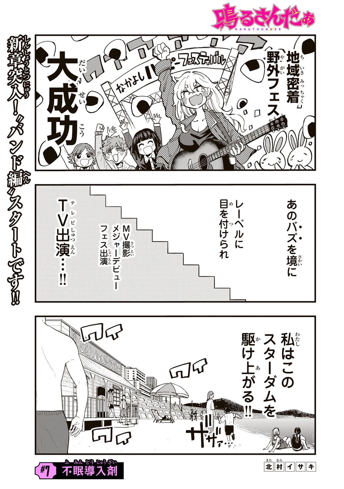 鳴るさんだぁ 第7話 - 1