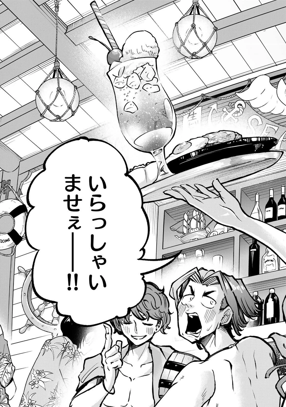 鳴るさんだぁ 第7話 - 3