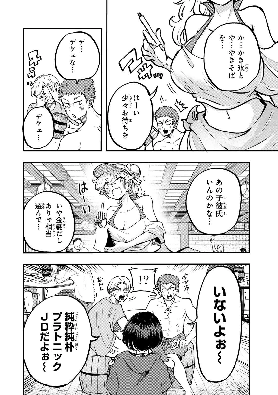 鳴るさんだぁ 第7話 - 4