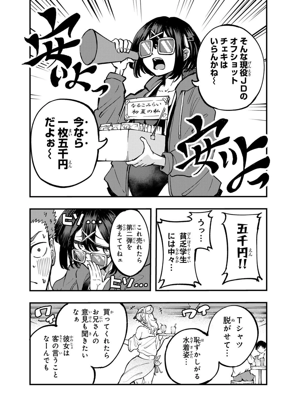 鳴るさんだぁ 第7話 - 5