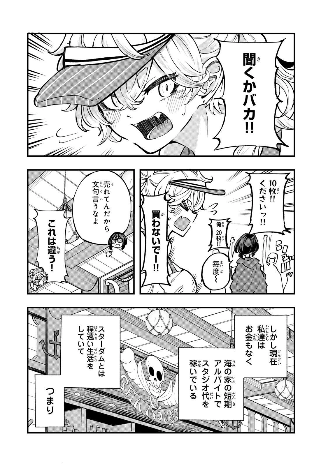 鳴るさんだぁ 第7話 - 6