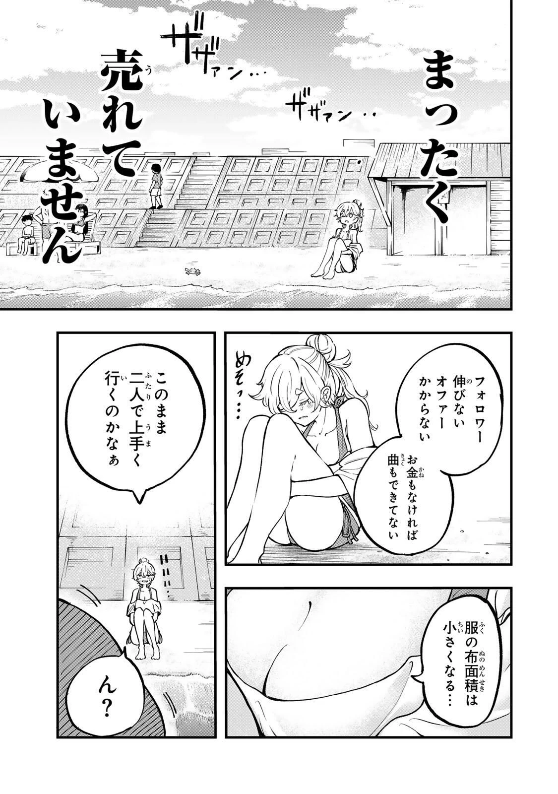 鳴るさんだぁ 第7話 - 7