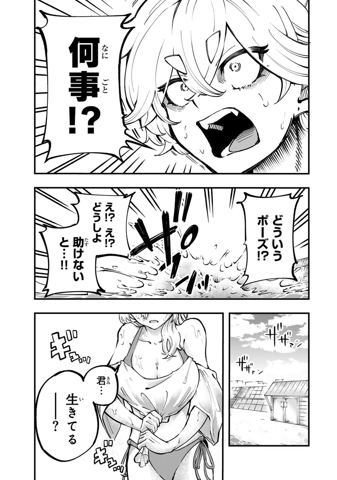 鳴るさんだぁ 第7話 - 9