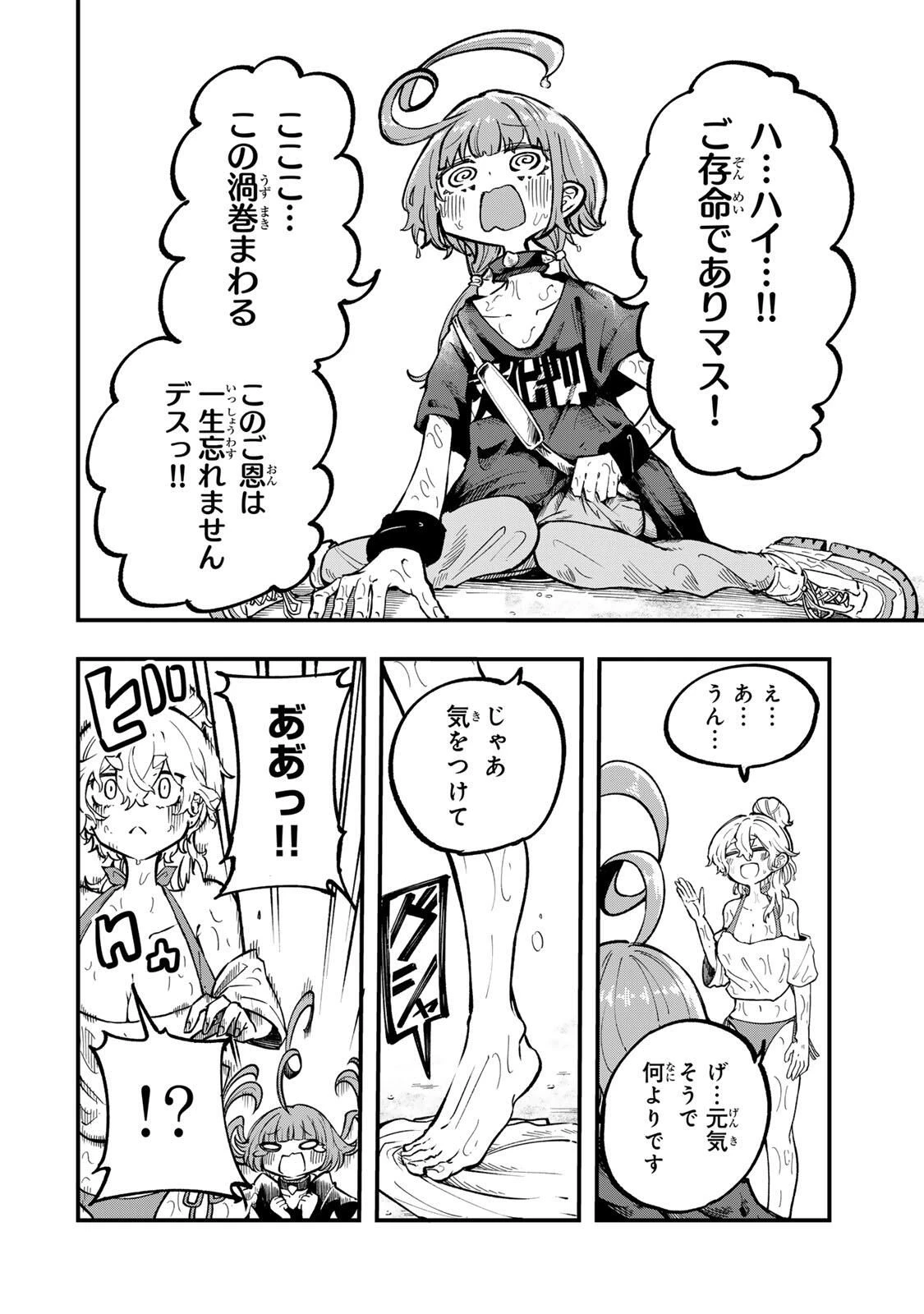 鳴るさんだぁ 第7話 - 10