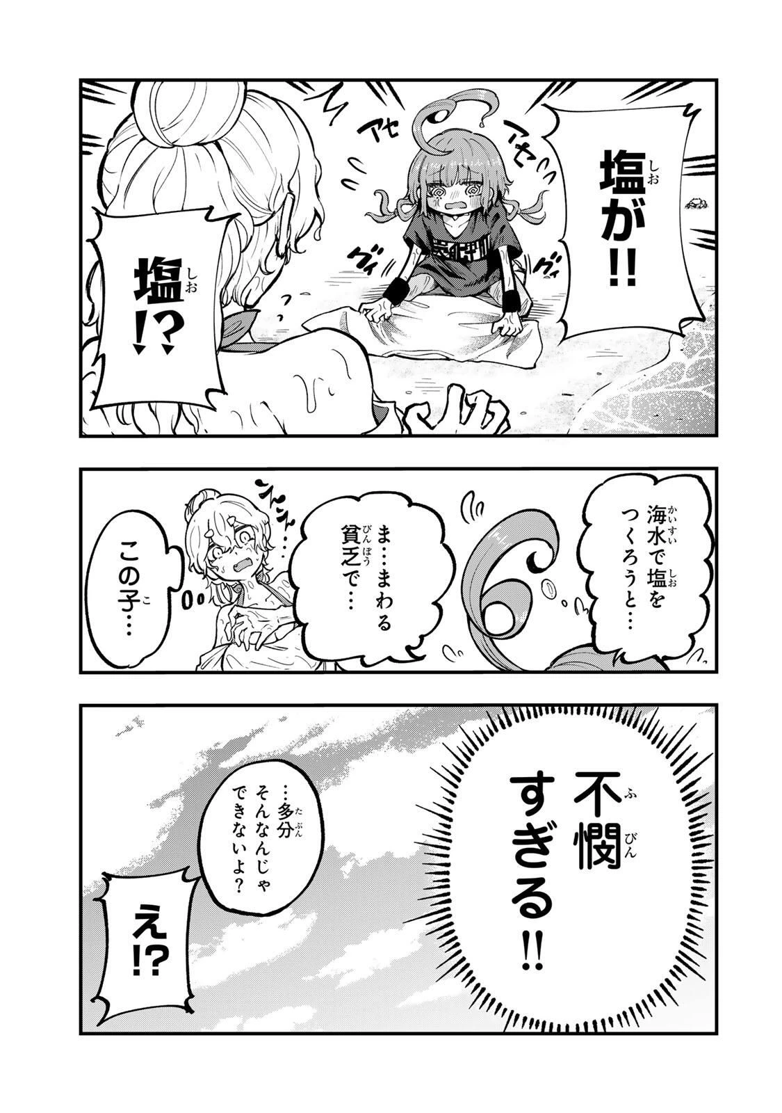 鳴るさんだぁ 第7話 - 11