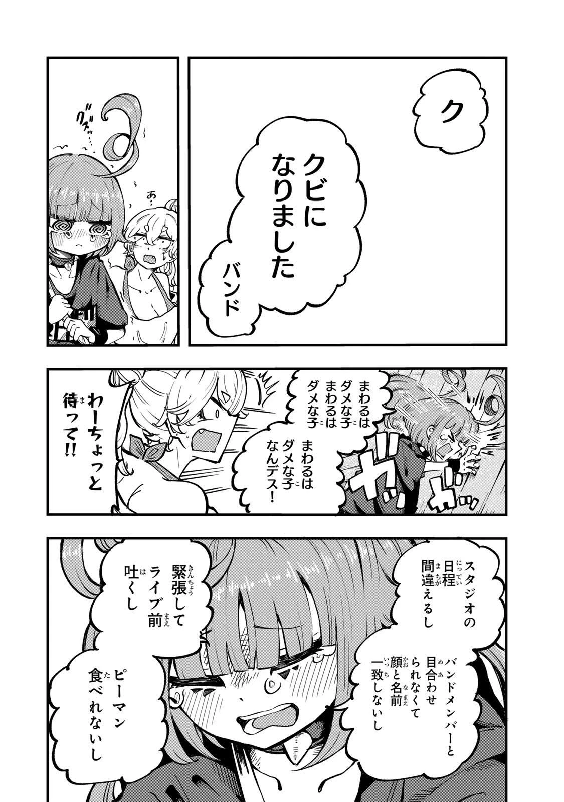 鳴るさんだぁ 第7話 - 14