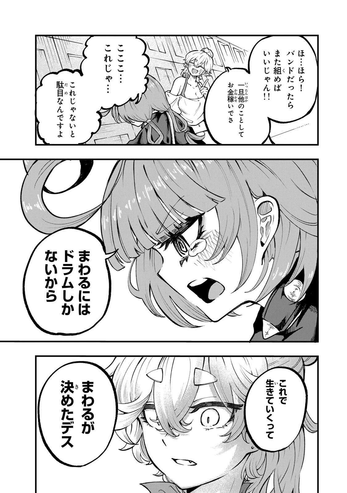 鳴るさんだぁ 第7話 - 15