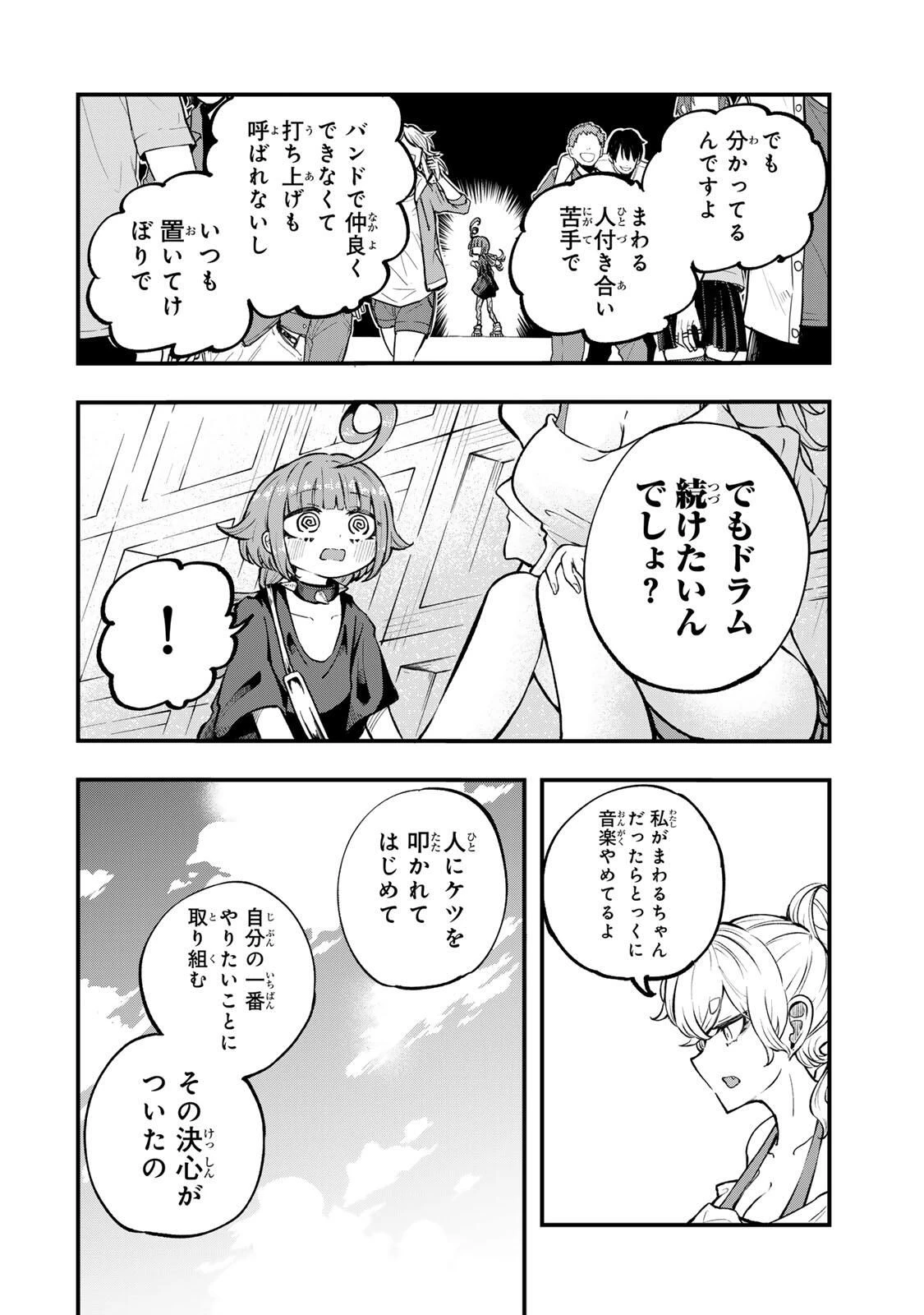 鳴るさんだぁ 第7話 - 16