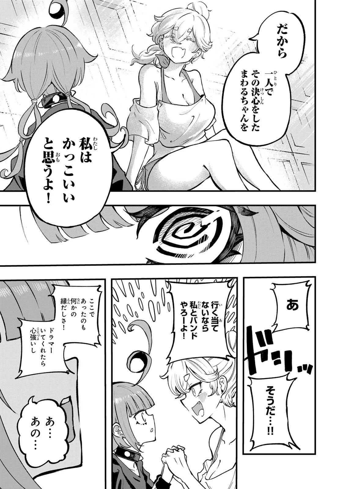 鳴るさんだぁ 第7話 - 17