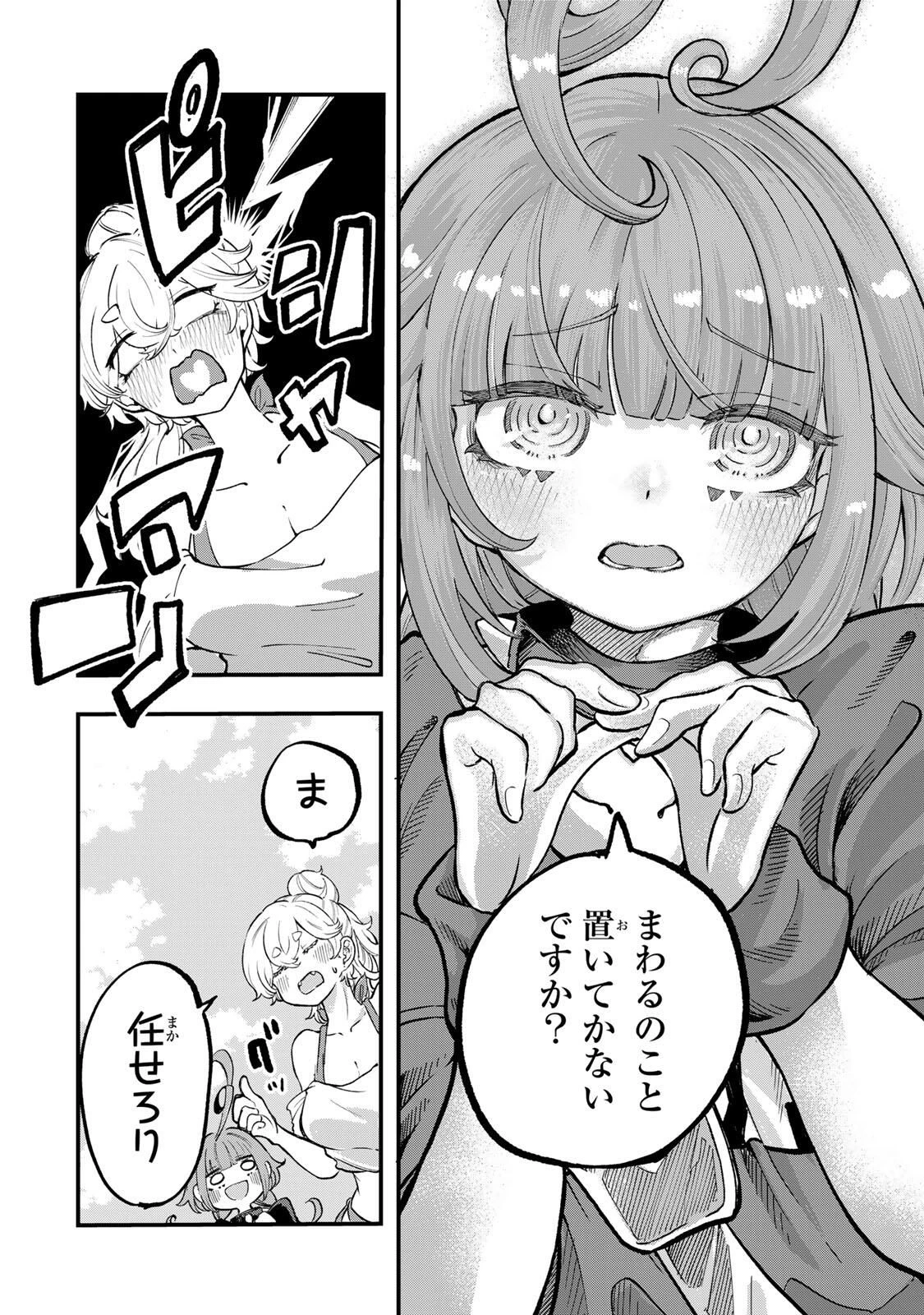 鳴るさんだぁ 第7話 - 18