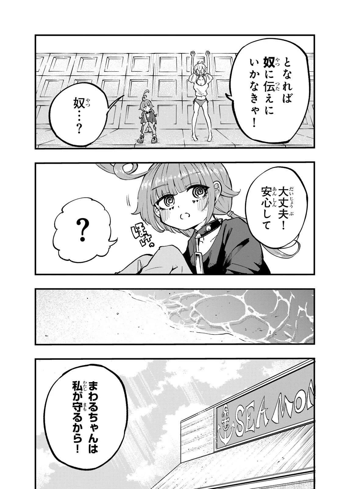 鳴るさんだぁ 第7話 - 19