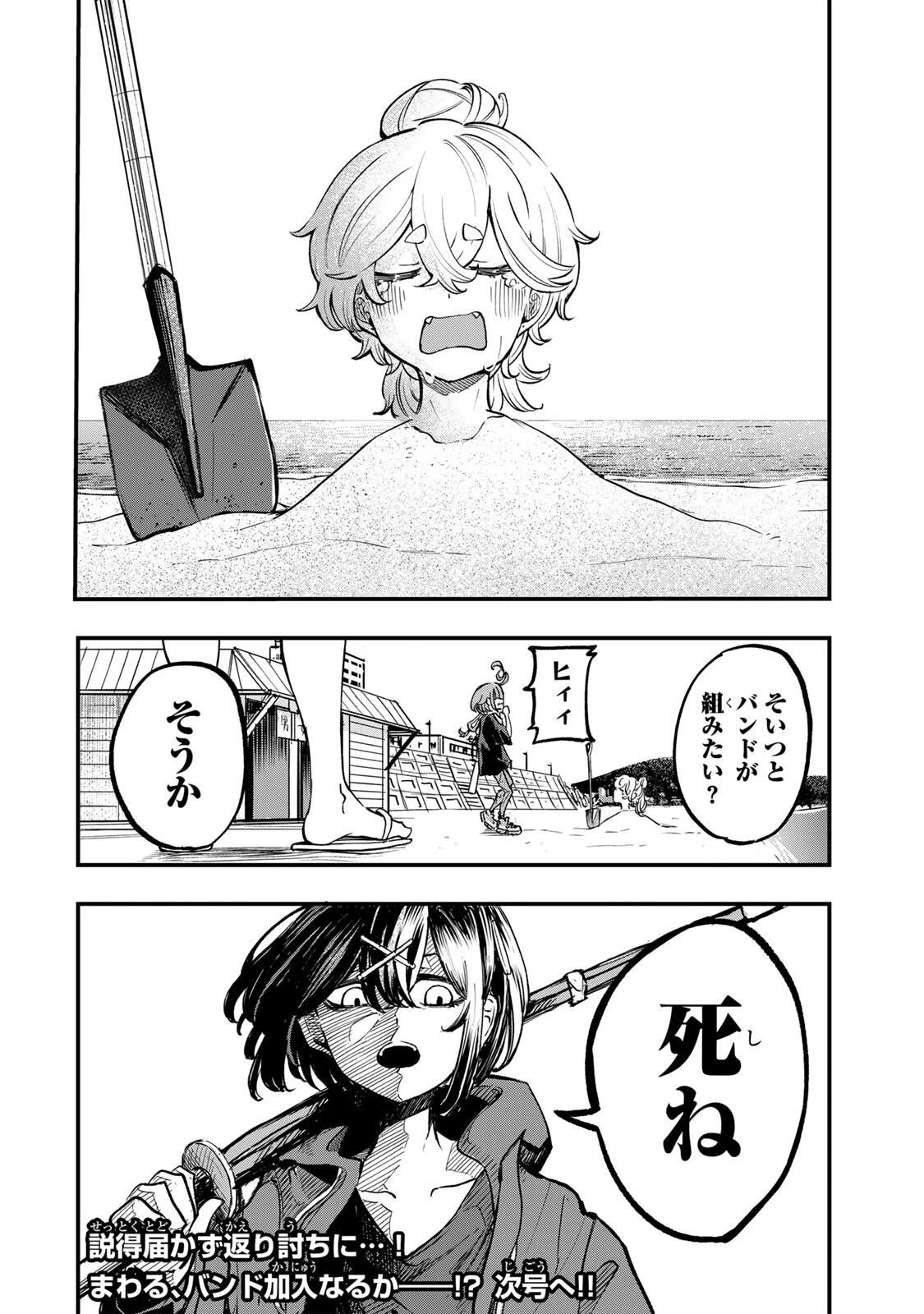 鳴るさんだぁ 第7話 - 20