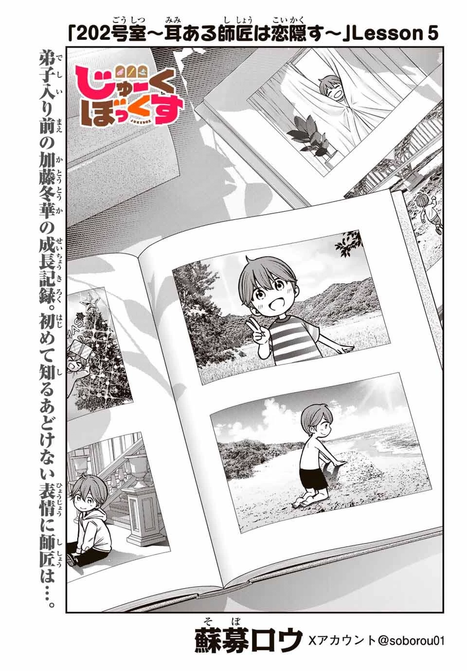 じゅーくぼっくす 第5.3話 - 1