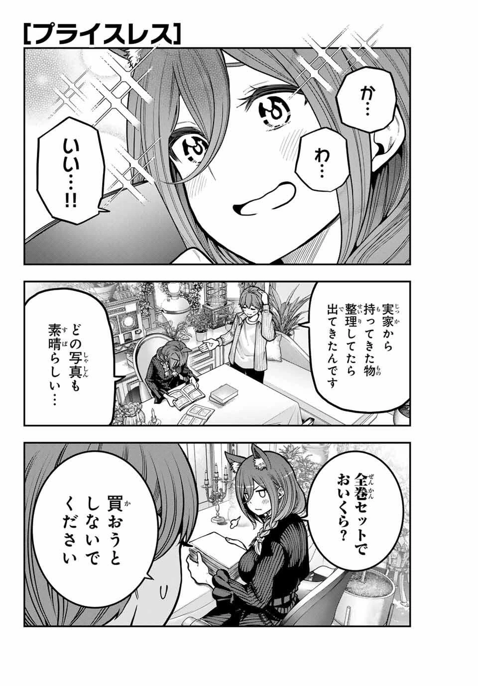 じゅーくぼっくす 第5.3話 - 2