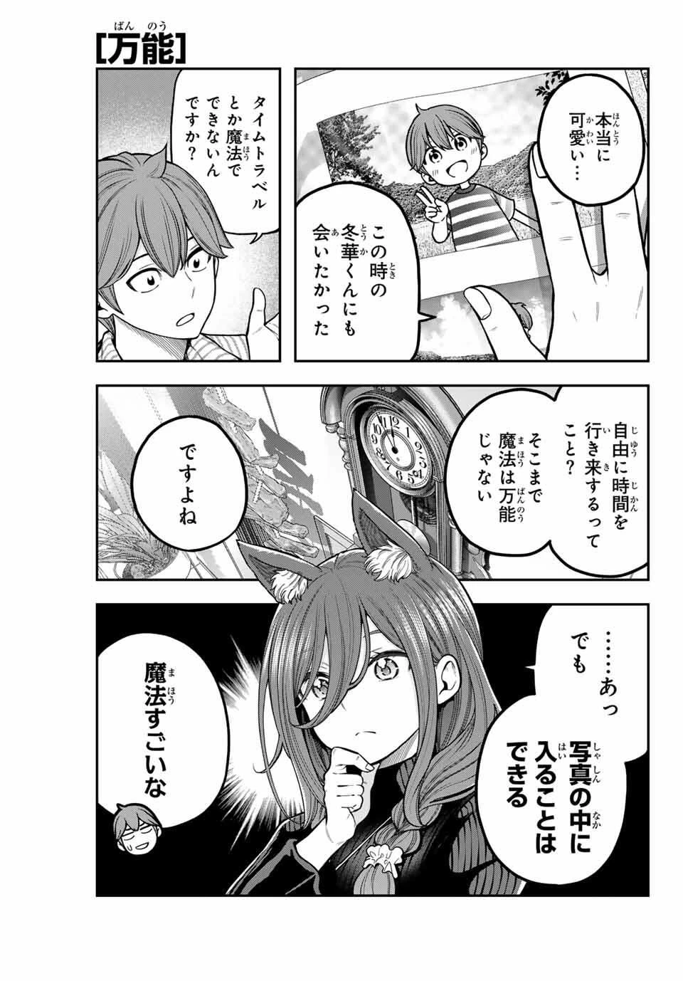 じゅーくぼっくす 第5.3話 - 3