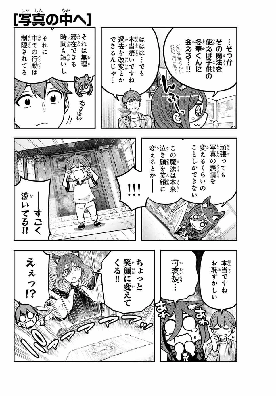 じゅーくぼっくす 第5.3話 - 4