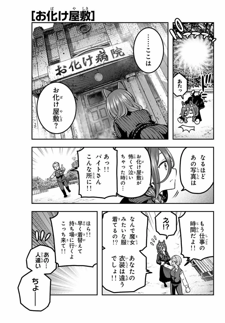 じゅーくぼっくす 第5.3話 - 5
