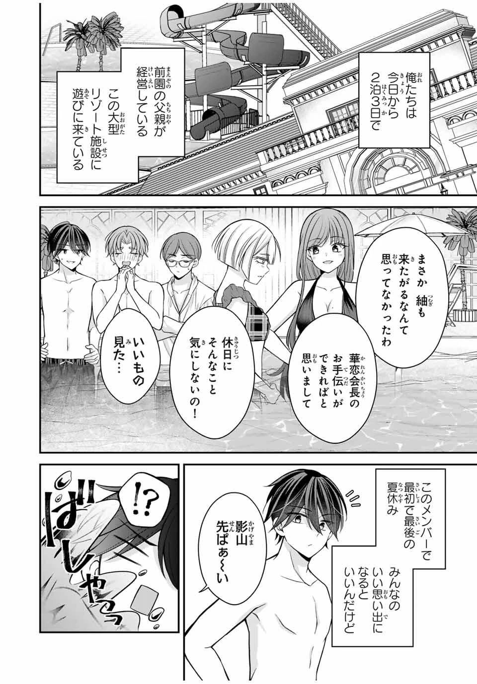 ナマイキ旭ちゃんをわからせたい 第17話 - 2