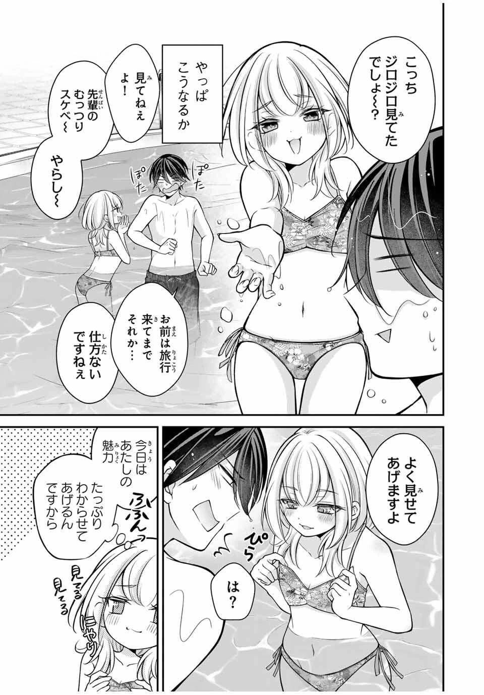 ナマイキ旭ちゃんをわからせたい 第17話 - 3