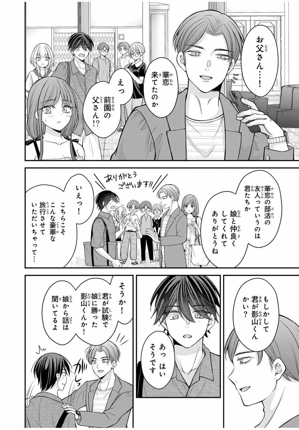 ナマイキ旭ちゃんをわからせたい 第17話 - 18