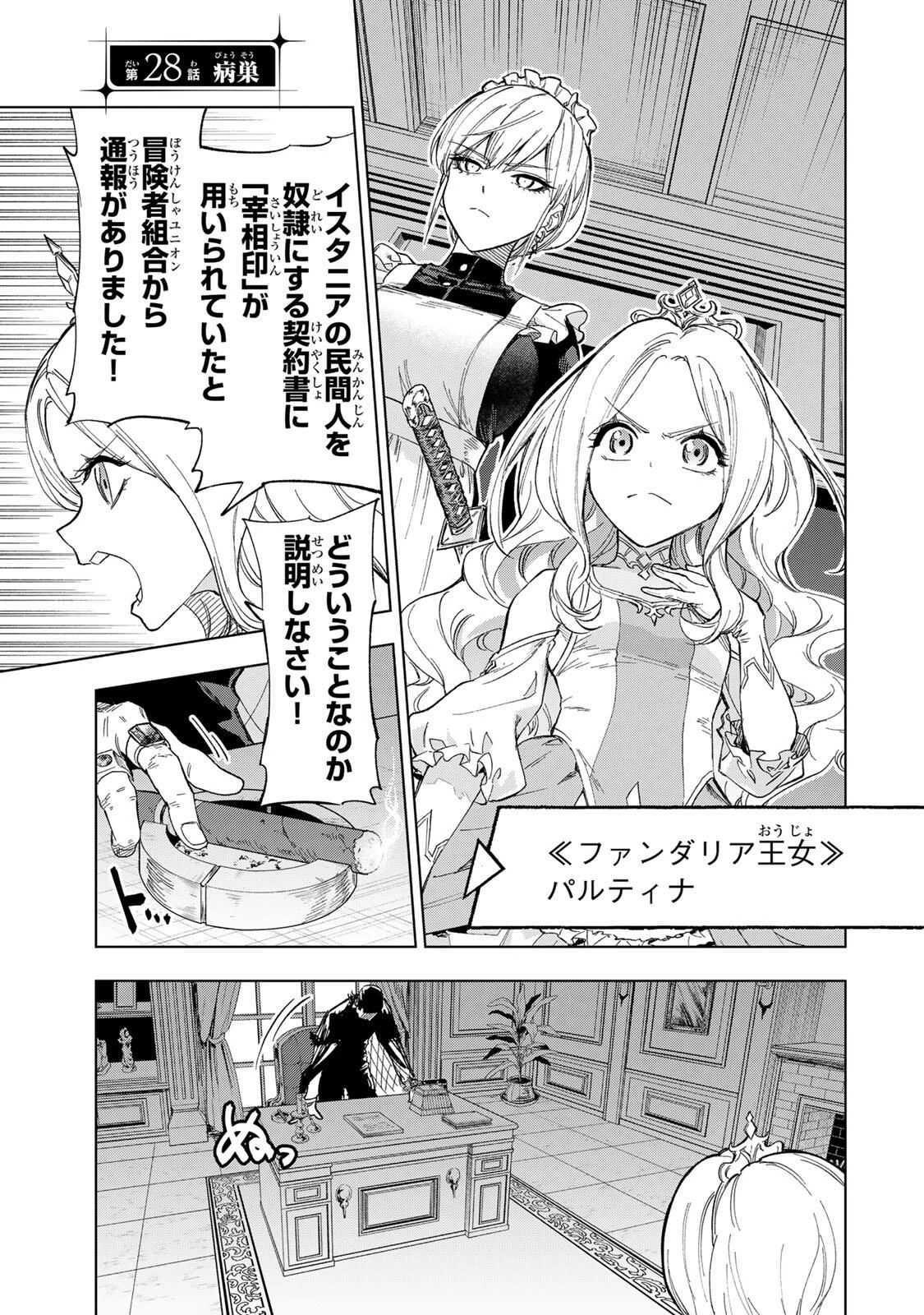 限界集落を脱村した錬金術士、都会で"最強"なのがバレまくる。～老害どもにはいい加減愛想が尽きました～ 第28話 - 1