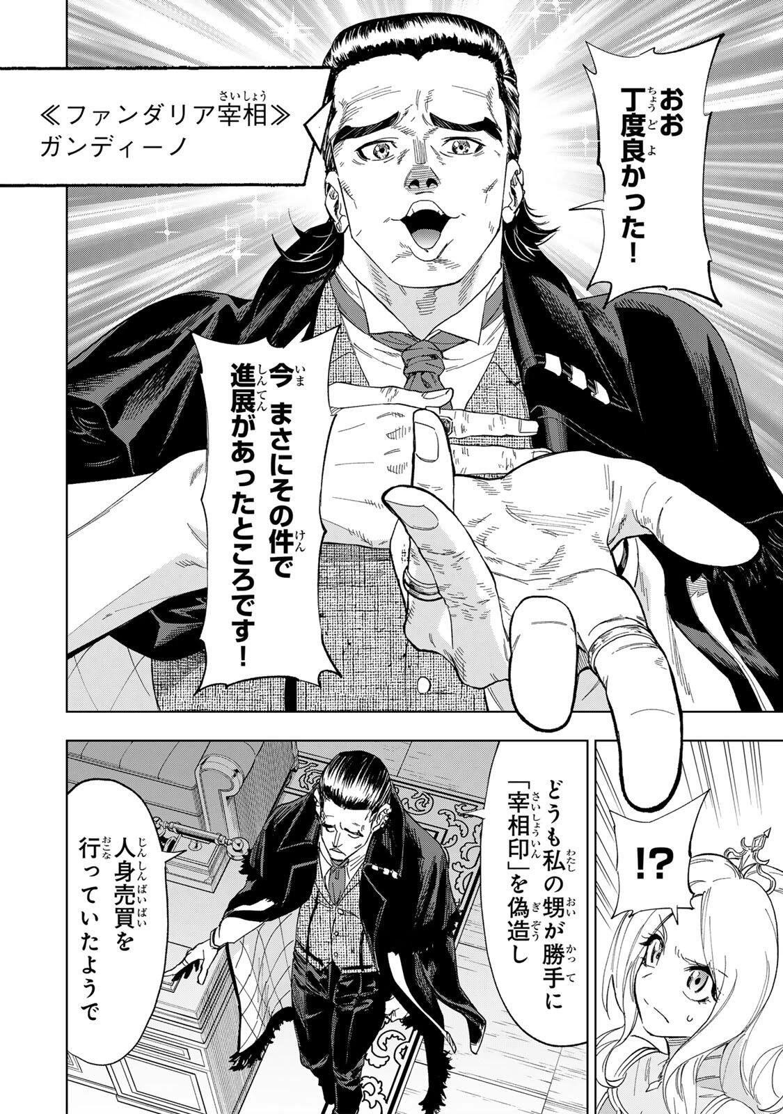 限界集落を脱村した錬金術士、都会で"最強"なのがバレまくる。～老害どもにはいい加減愛想が尽きました～ 第28話 - 2