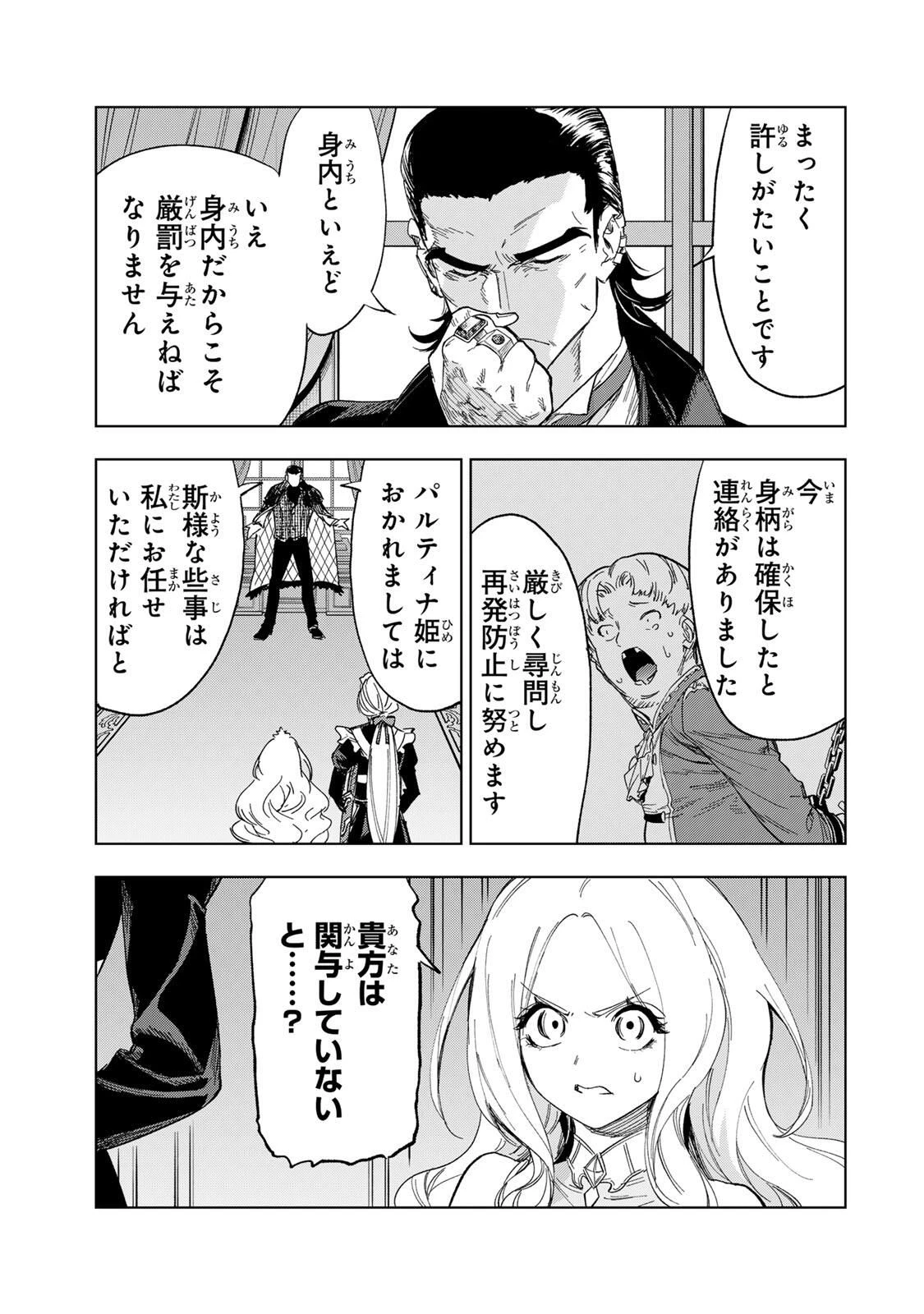 限界集落を脱村した錬金術士、都会で"最強"なのがバレまくる。～老害どもにはいい加減愛想が尽きました～ 第28話 - 3