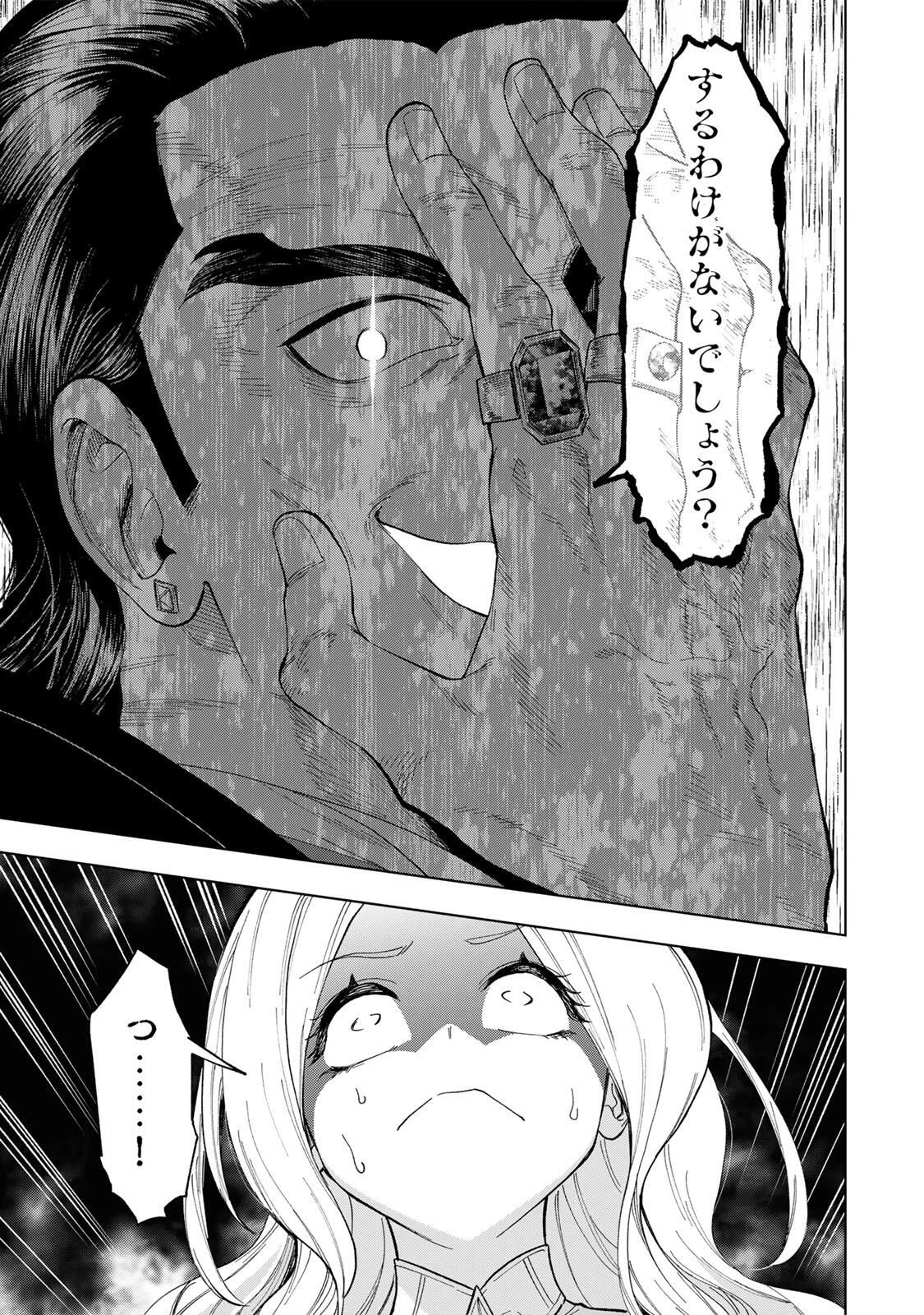 限界集落を脱村した錬金術士、都会で"最強"なのがバレまくる。～老害どもにはいい加減愛想が尽きました～ 第28話 - 5