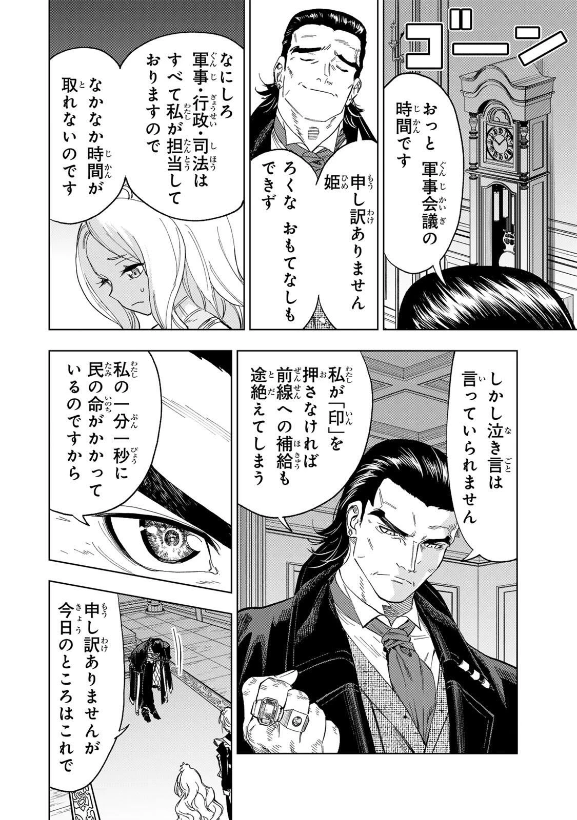 限界集落を脱村した錬金術士、都会で"最強"なのがバレまくる。～老害どもにはいい加減愛想が尽きました～ 第28話 - 6