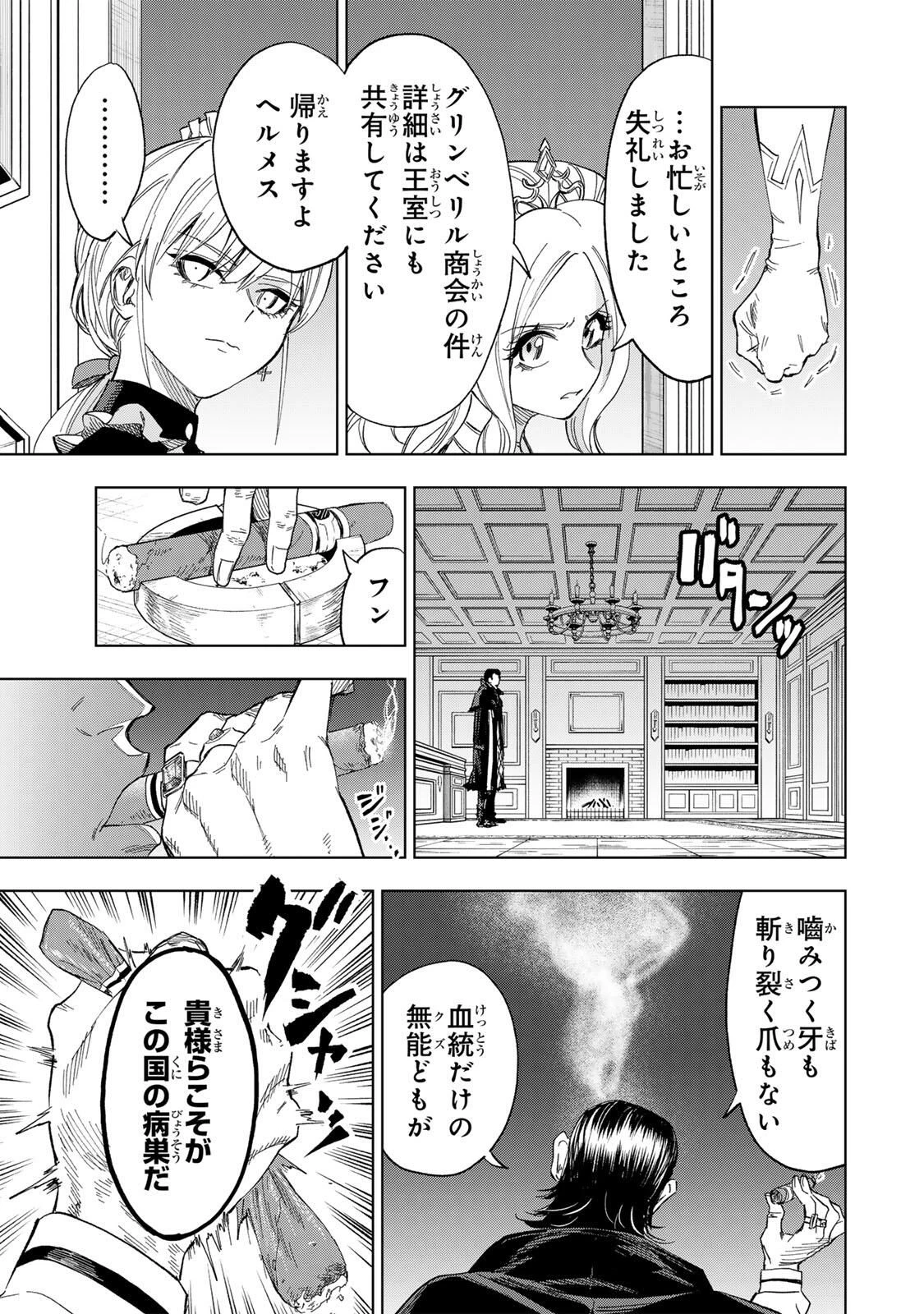 限界集落を脱村した錬金術士、都会で"最強"なのがバレまくる。～老害どもにはいい加減愛想が尽きました～ 第28話 - 7