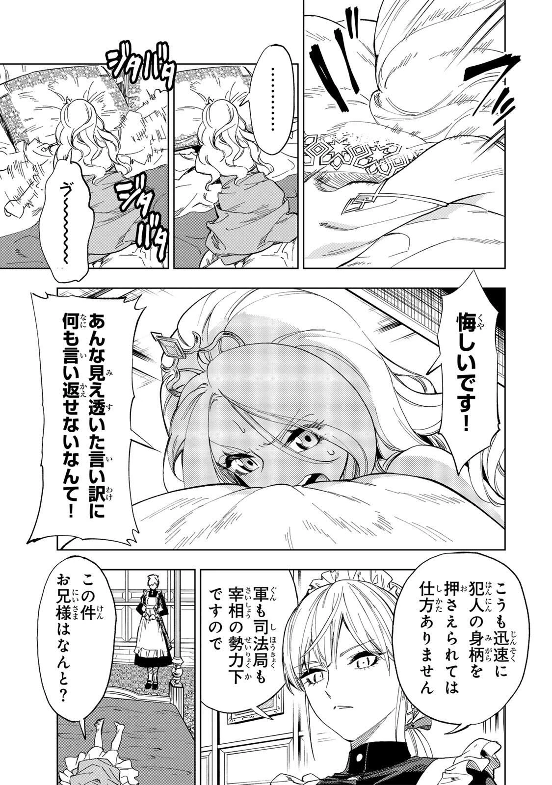 限界集落を脱村した錬金術士、都会で"最強"なのがバレまくる。～老害どもにはいい加減愛想が尽きました～ 第28話 - 9