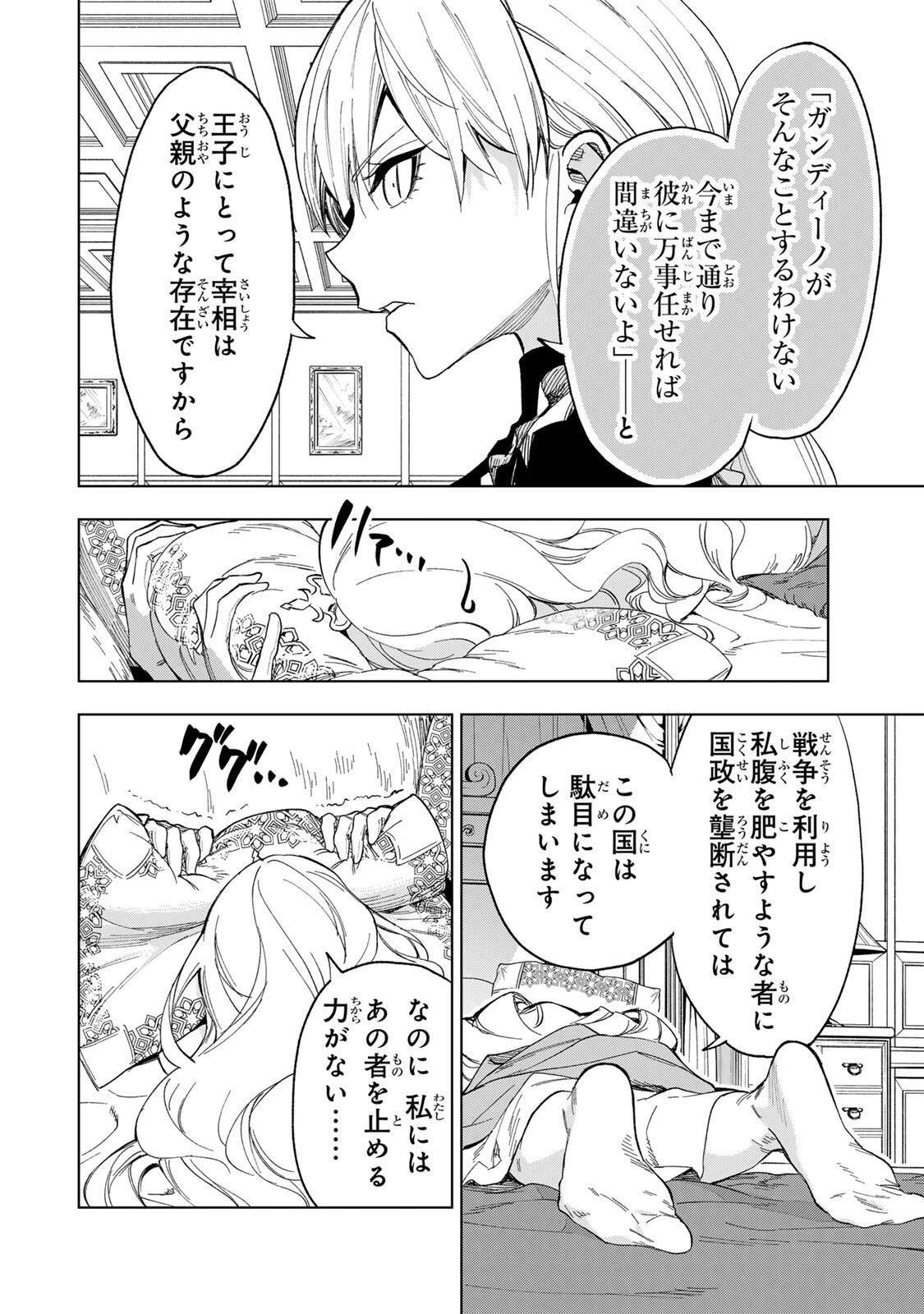 限界集落を脱村した錬金術士、都会で"最強"なのがバレまくる。～老害どもにはいい加減愛想が尽きました～ 第28話 - 10