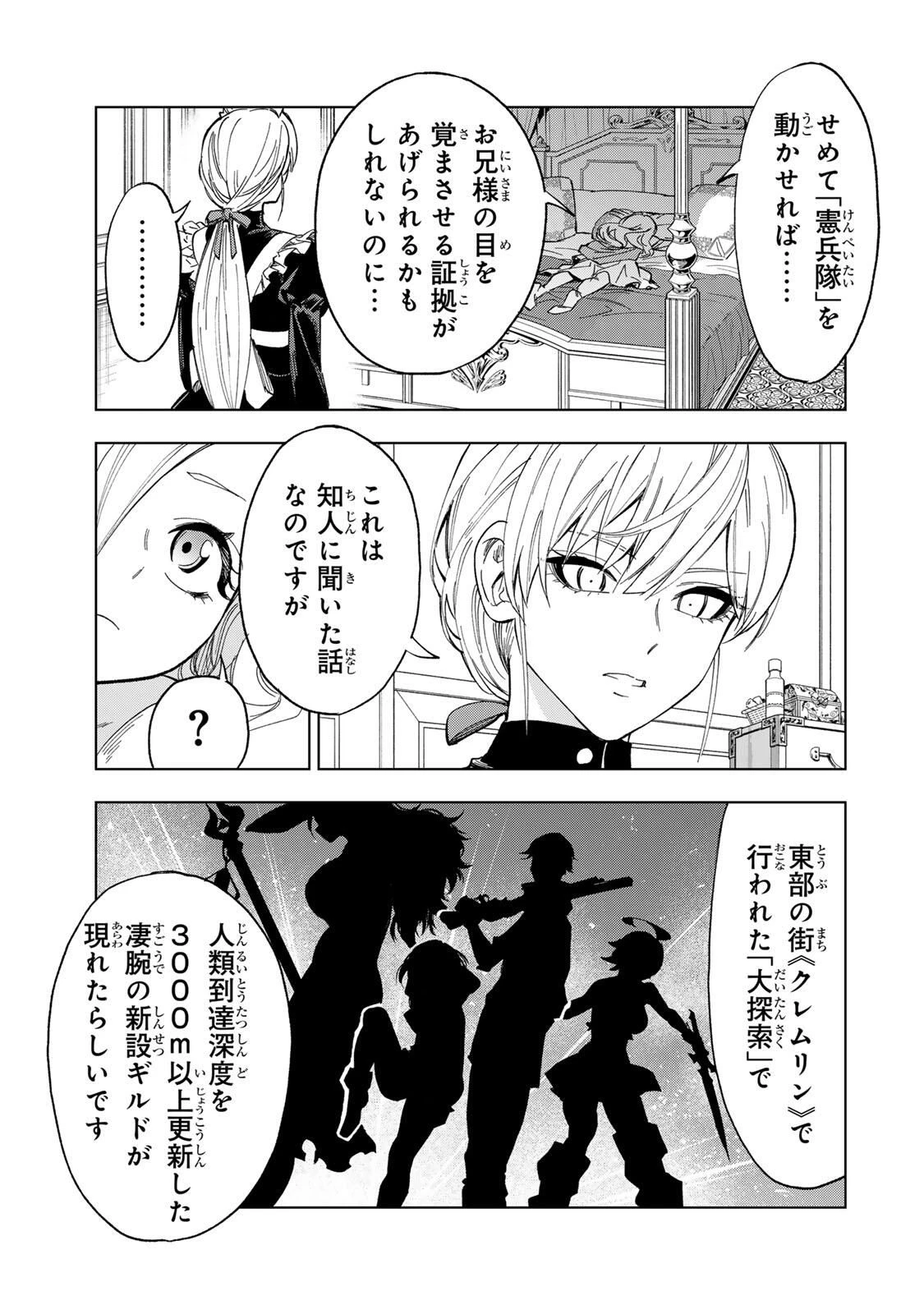 限界集落を脱村した錬金術士、都会で"最強"なのがバレまくる。～老害どもにはいい加減愛想が尽きました～ 第28話 - 11