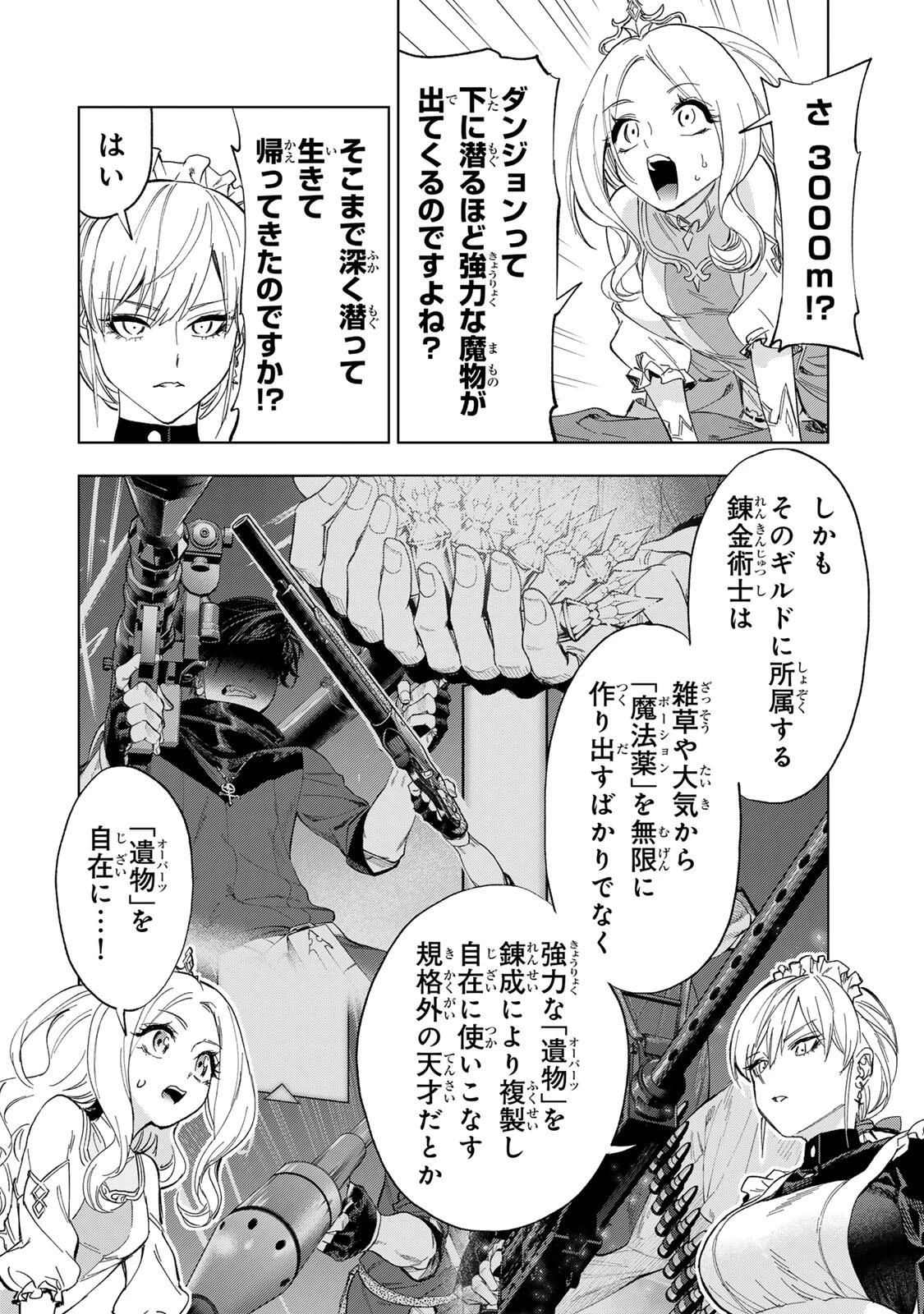 限界集落を脱村した錬金術士、都会で"最強"なのがバレまくる。～老害どもにはいい加減愛想が尽きました～ 第28話 - 12